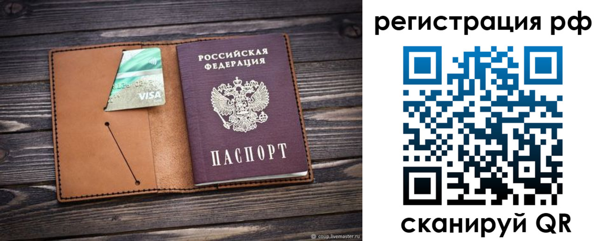 прописка паспорт в Межгорье