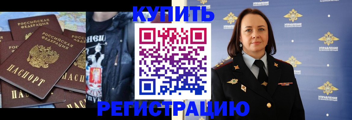 временная прописка в Межгорье