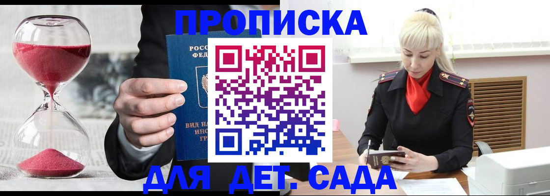 временная регистрация законно в Межгорье