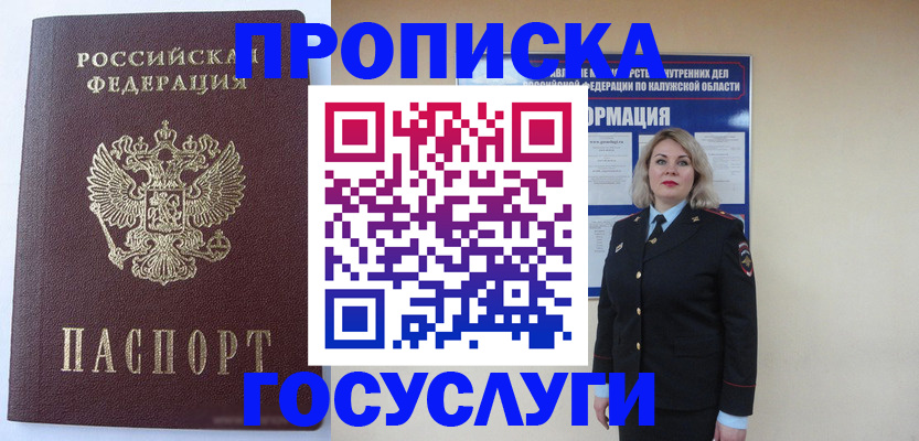 временная прописка в Межгорье