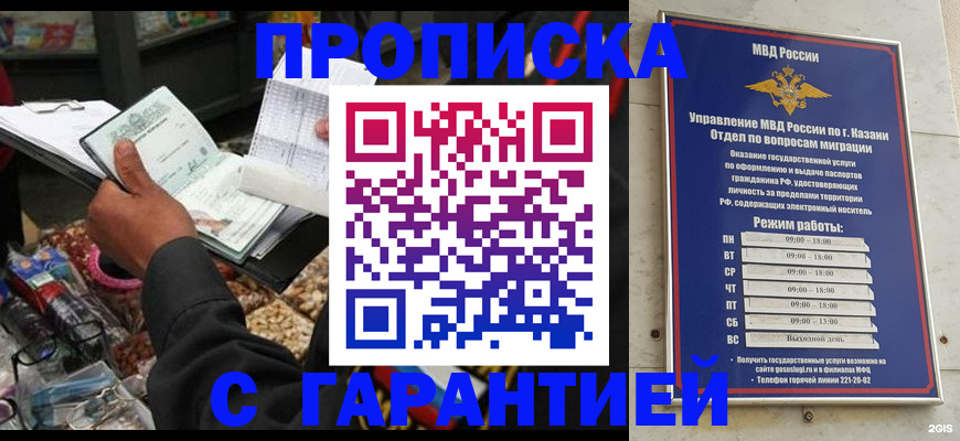 временная прописка в Межгорье