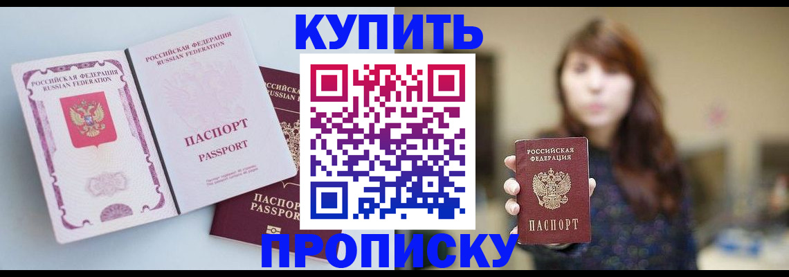 прописка регистрация в Межгорье