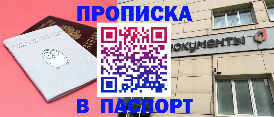 временная регистрация для всех в Межгорье